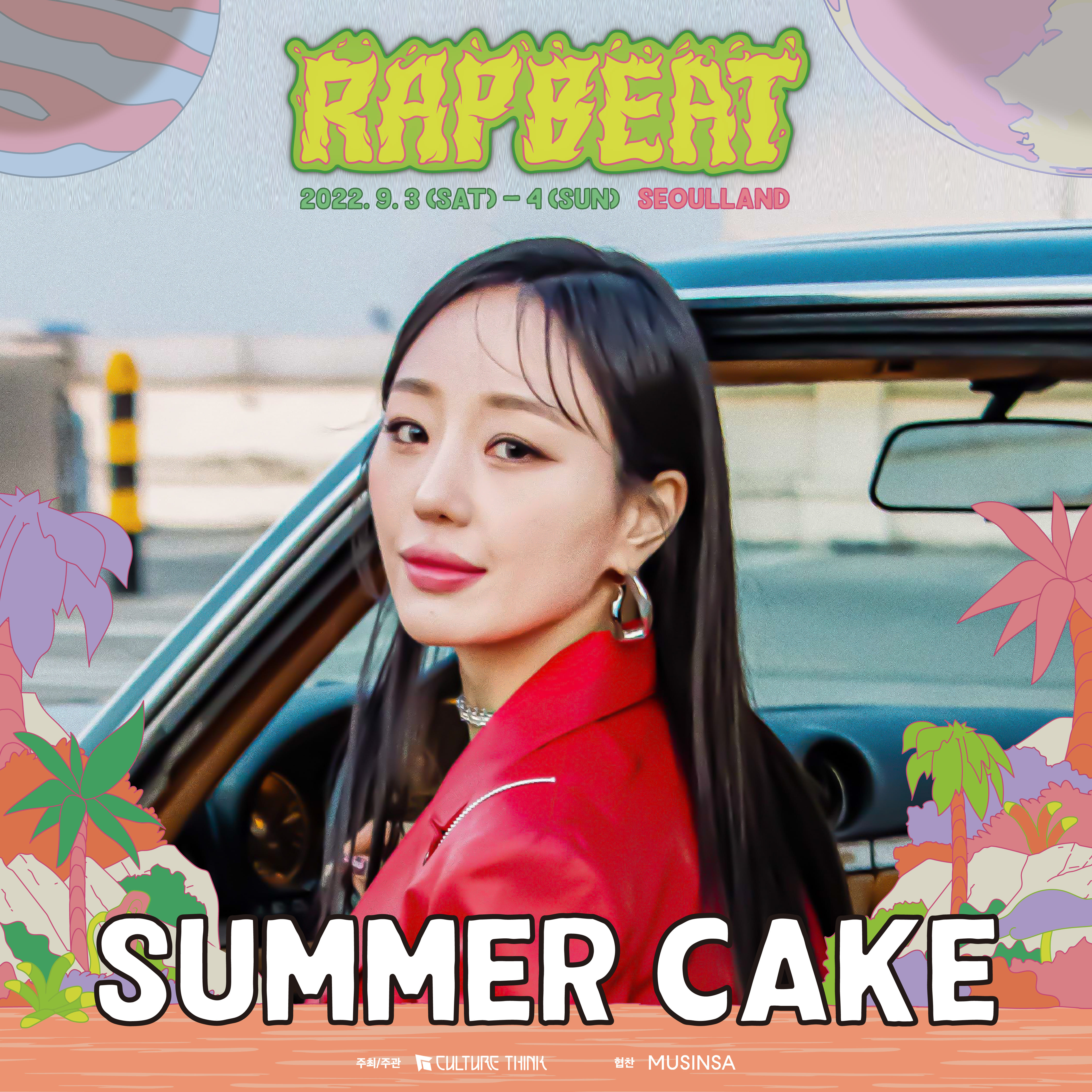 RB22_개인포스터_4주차_SUMMER CAKE.jpg