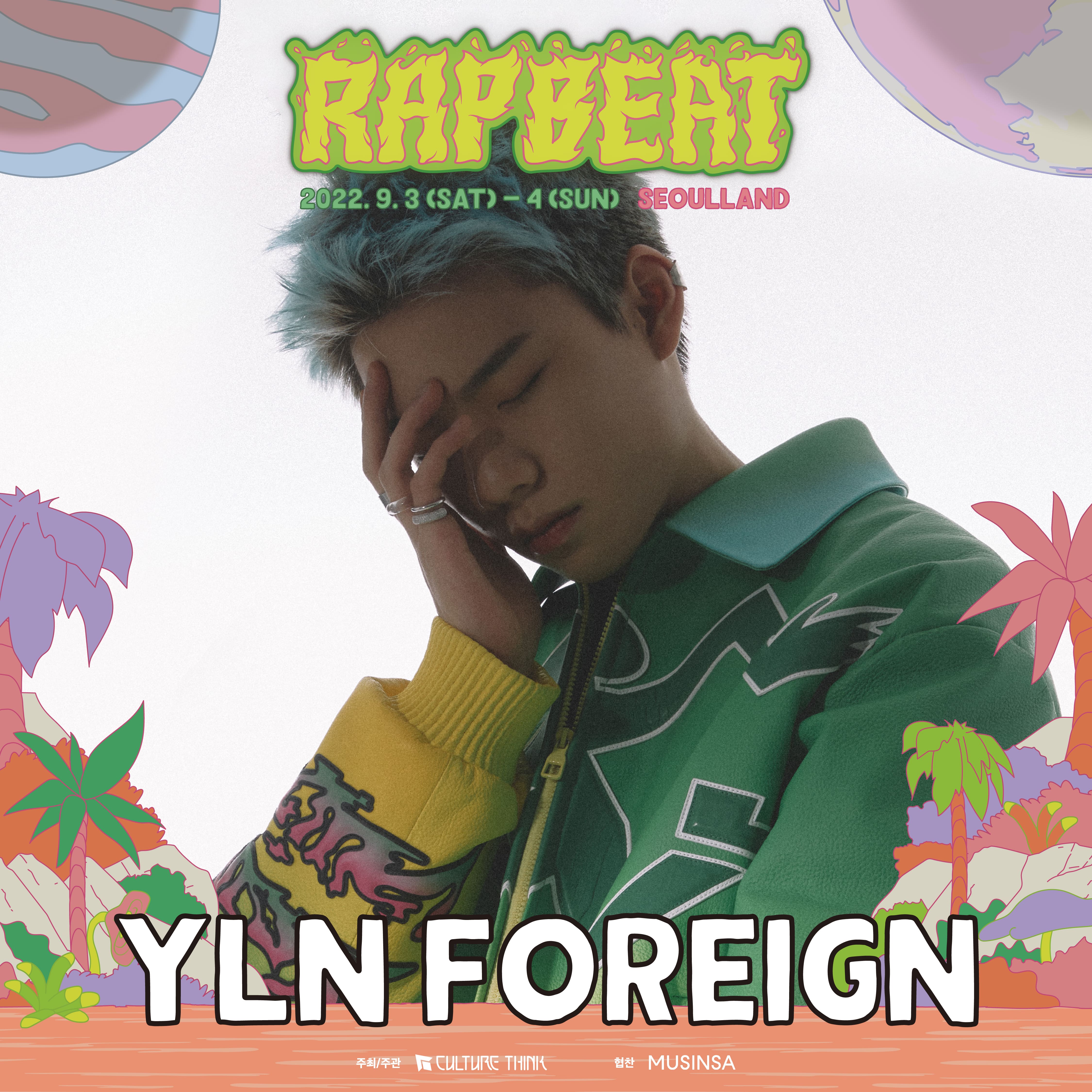 RB22_개인포스터_5주차_YLN FOREIGN.jpg