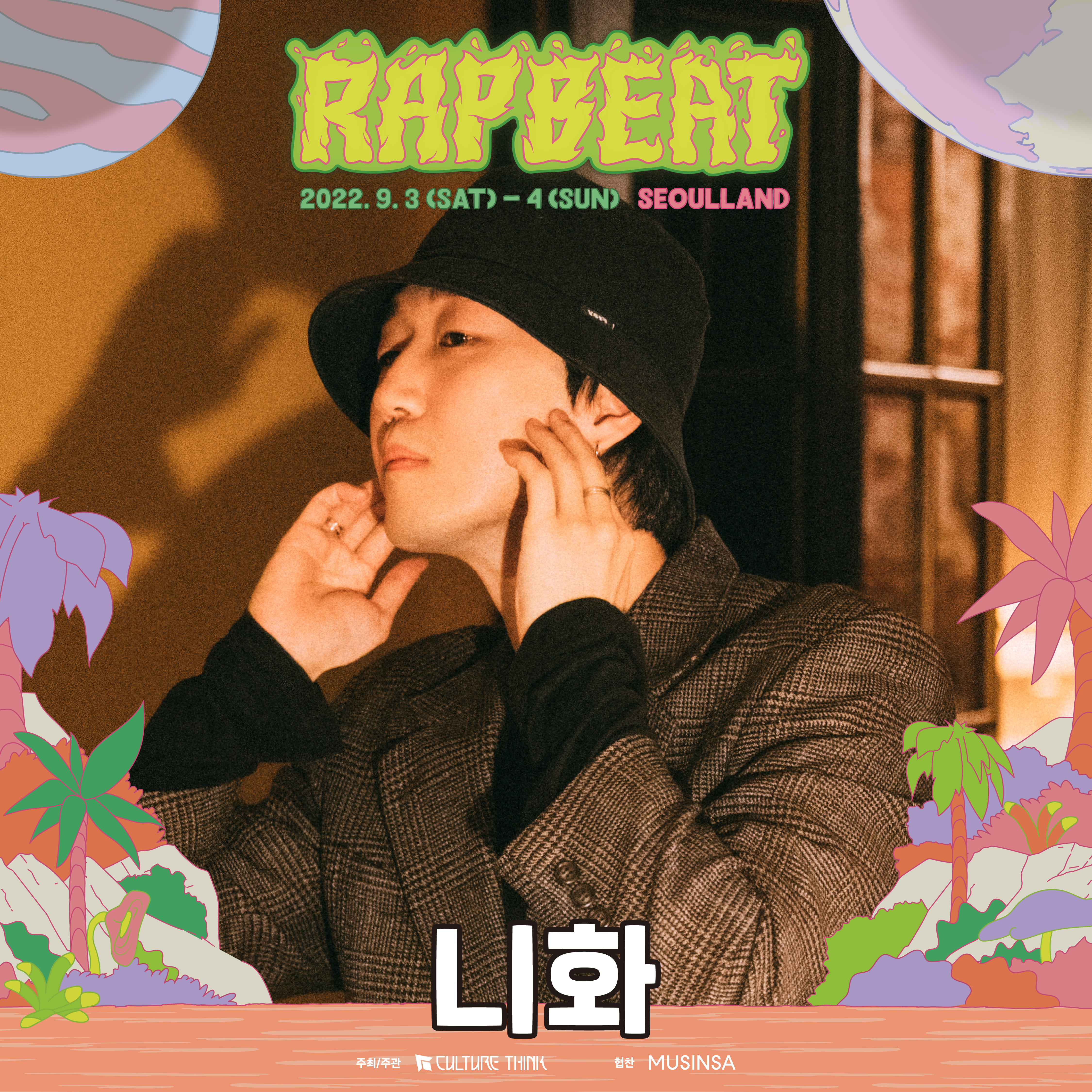 RB22_개인포스터4주차_니화.jpg