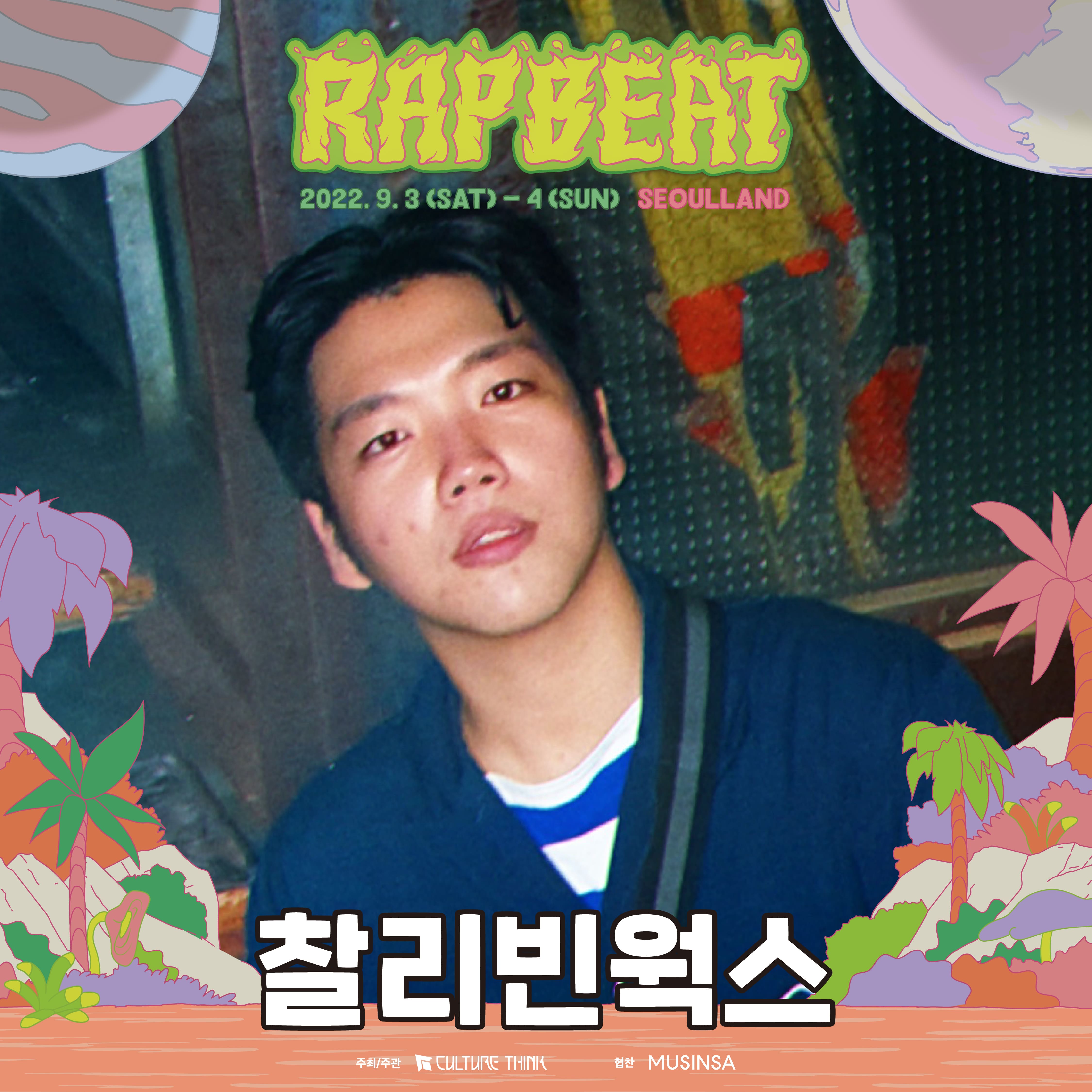 RB22_개인포스터_5주차_찰리빈웍스.jpg