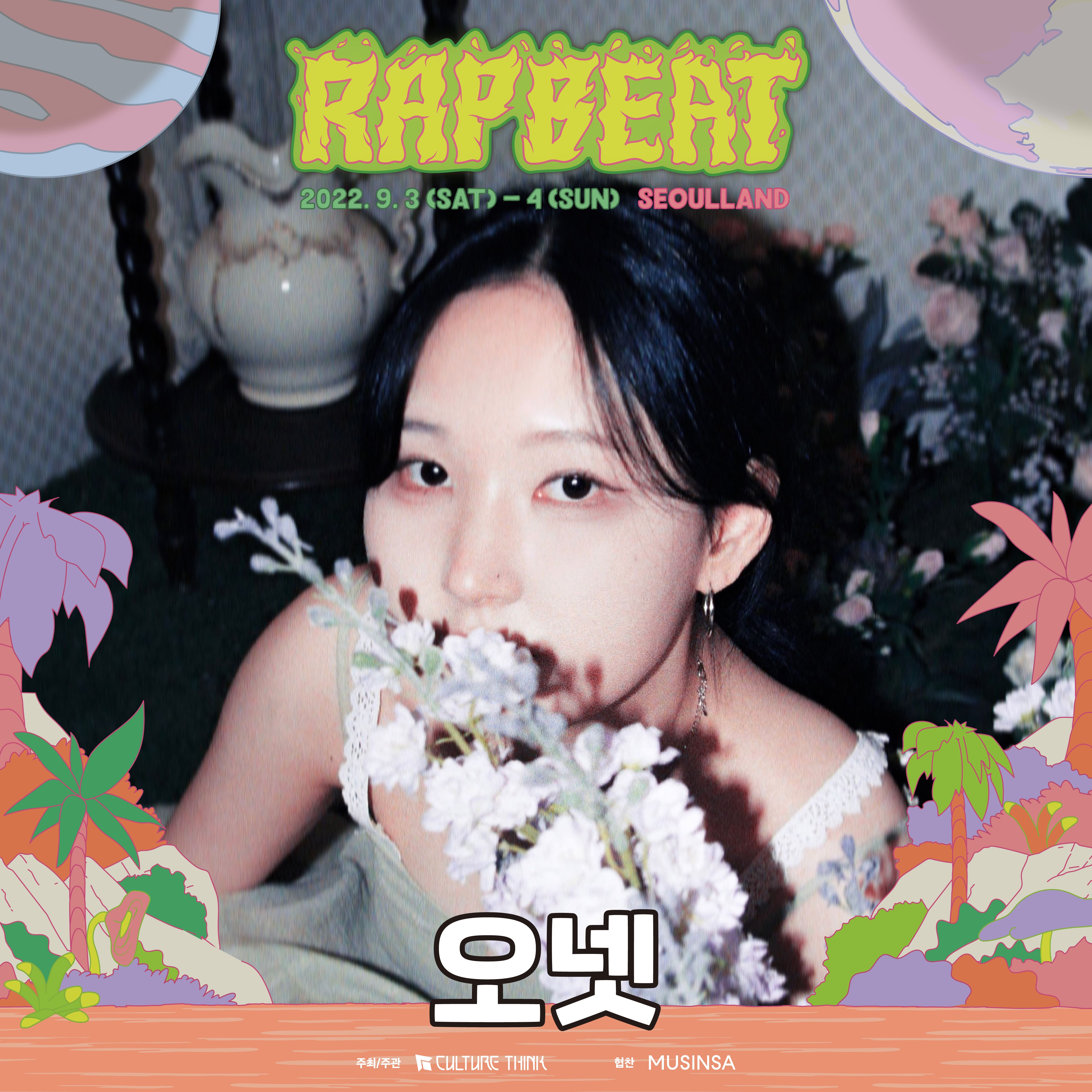 RB22_개인포스터_5주차_오넷.jpg