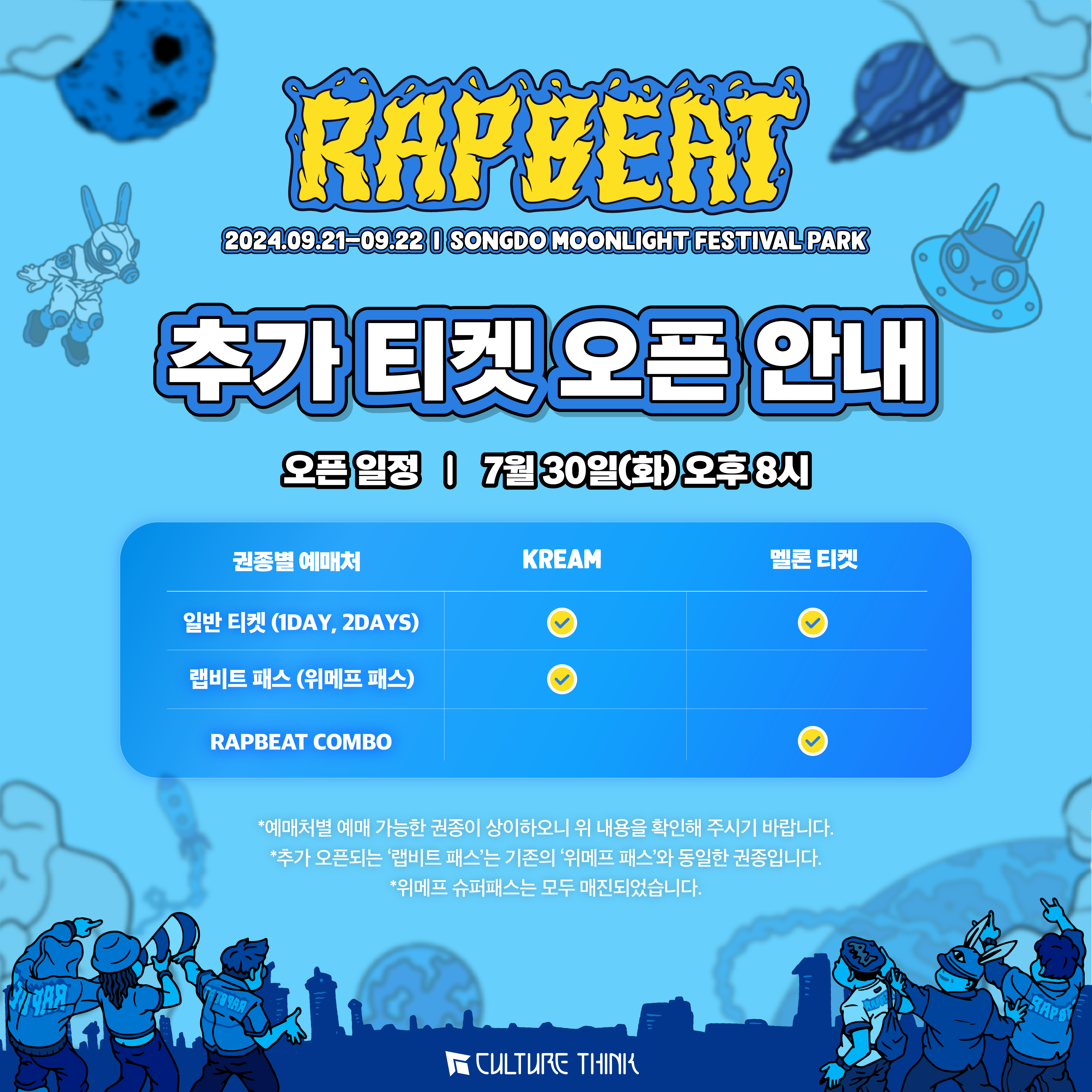 240726_RB24_추가 티켓 오픈 안내_랩비트 티켓_01.png